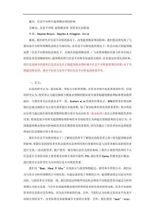 The effect of earnings surprises on information asymmetry 读书笔记