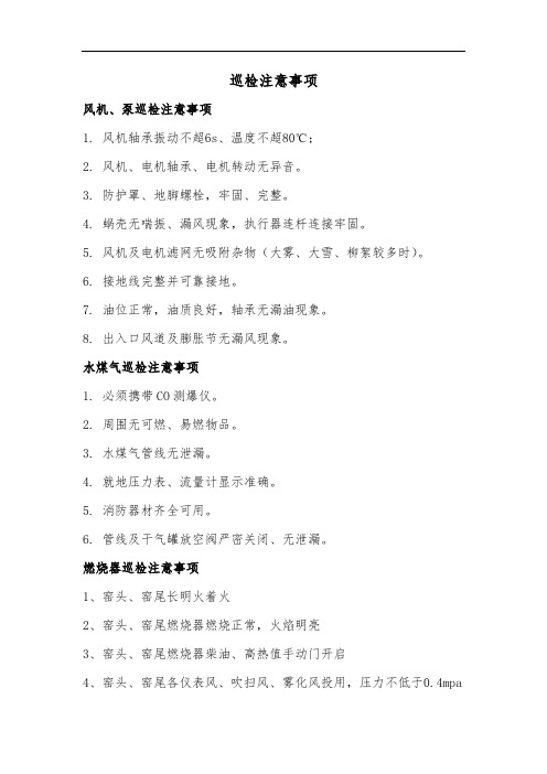 焚烧巡检注意事项及流程