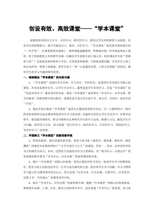探索构建学本课堂
