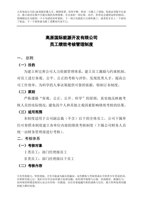 某公司绩效考核管理制度72027