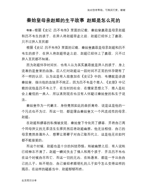 历史趣谈：秦始皇母亲赵姬的生平故事 赵姬是怎么死的