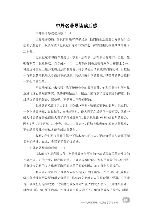 中外名著导读读后感