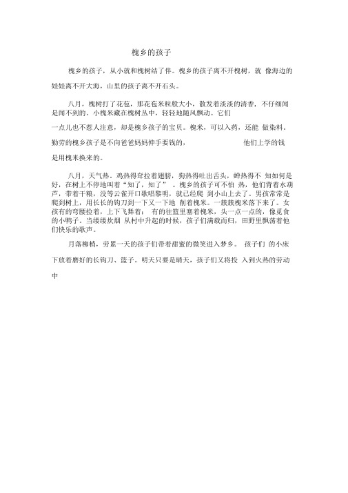 文本解读课文选《槐乡的孩子》