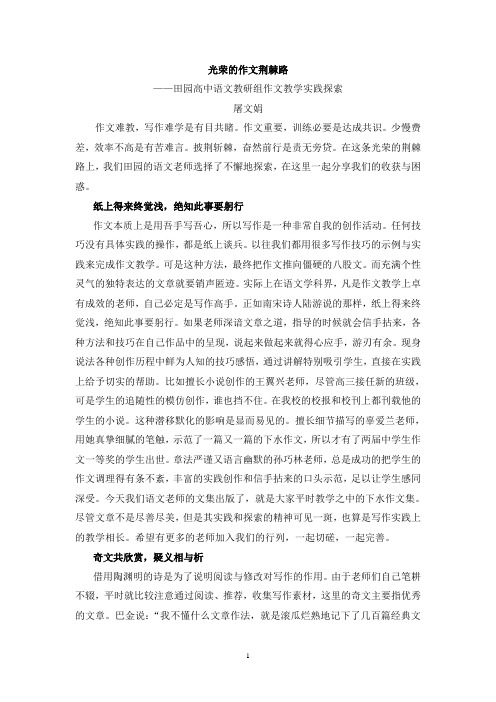 光荣的作文荆棘路