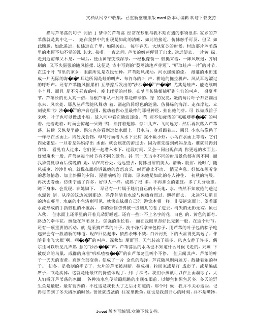 描写芦苇荡的句子词语