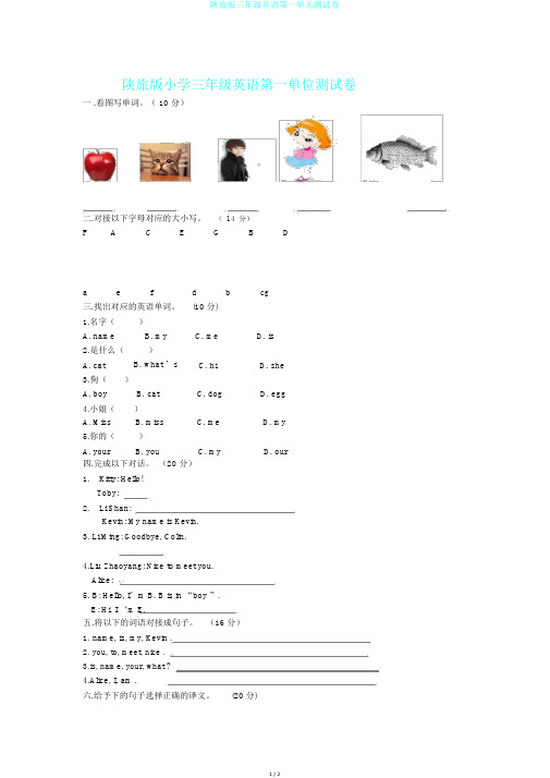 陕旅版三年级英语第一单元测试卷