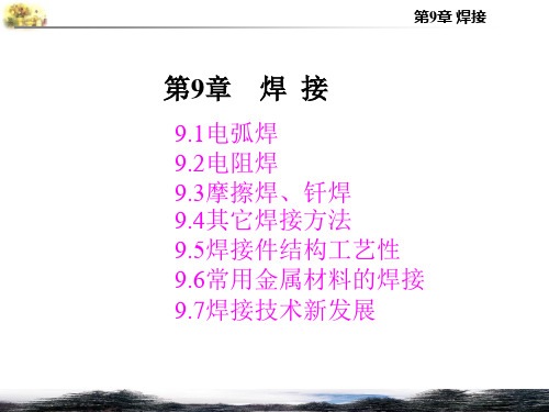 工程材料第9章解析