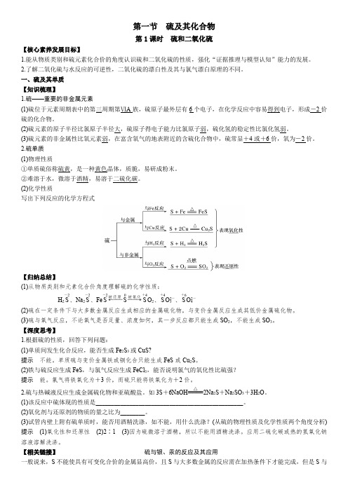 1、硫和二氧化硫(教师版)