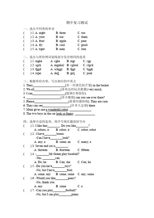 译林版(三起)四年级上册英语期中复习测试(含答案)