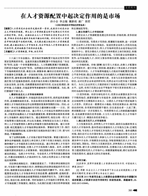 在人才资源配置中起决定作用的是市场