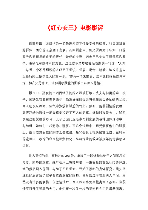 《红心女王》电影影评