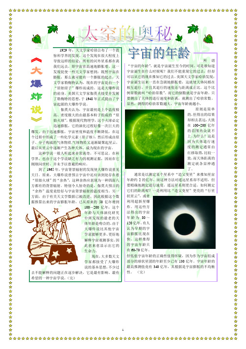 天文学家哈勃公布了一个震惊科学界的发现这个发现在很