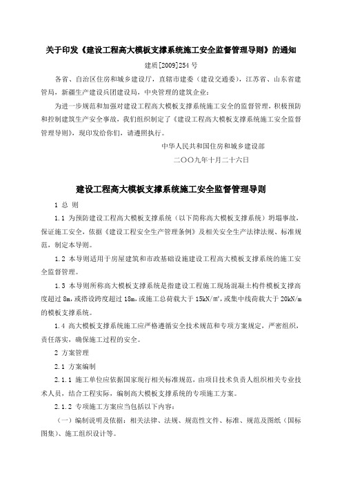 建设工程高大模板支撑系统施工安全监督管理导则