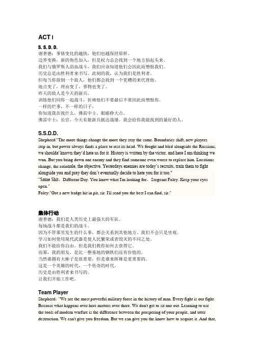 使命召唤6过场对话中英对照