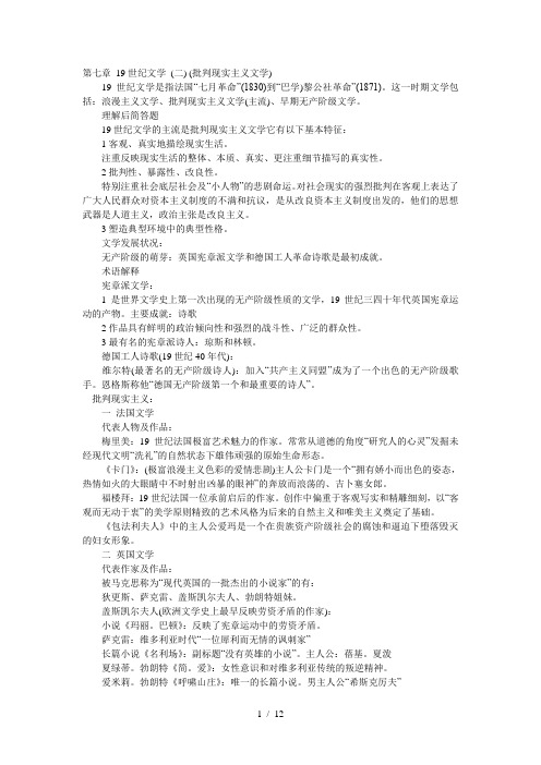 19世纪文学