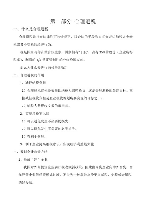 听课记录