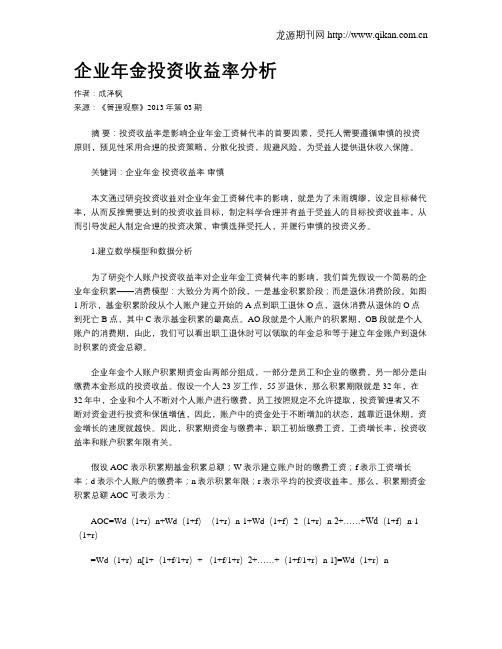 企业年金投资收益率分析