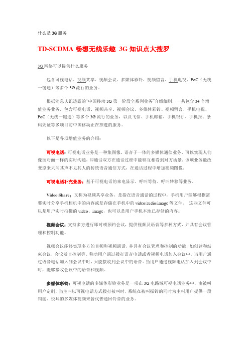 3G深度培训