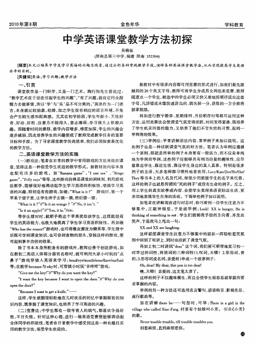中学英语课堂教学方法初探