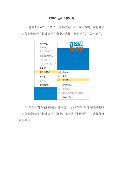 怎样在ppt上做记号