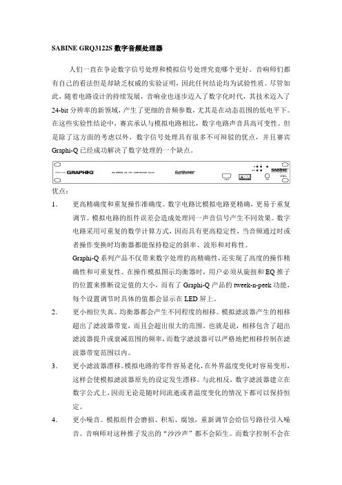 美国赛宾GRQ3122S数字音频处理器