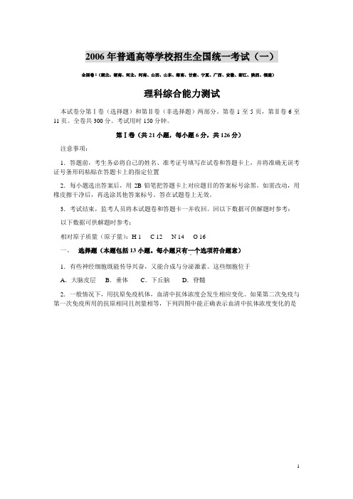 2006年高考理综(全国卷一)及答案