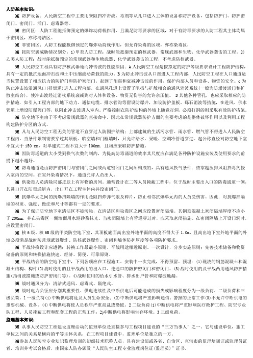 人防专业知识