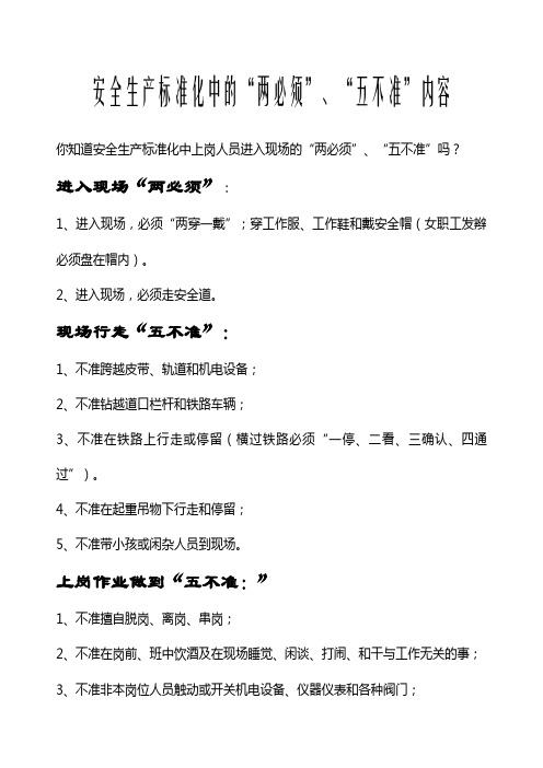 安全两必须