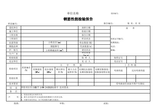 钢筋性能检验报告