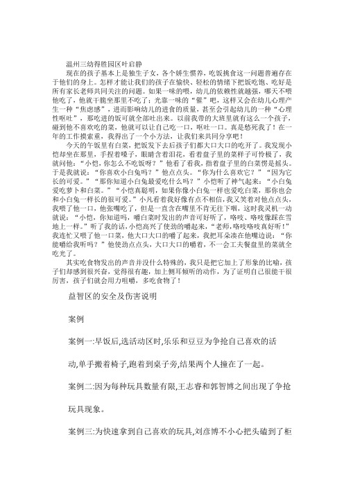 如何解决孩子的挑食 中班案例