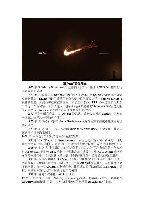 耐克的广告历史