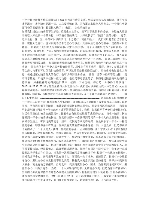 一个行住坐卧都可修的简便法门