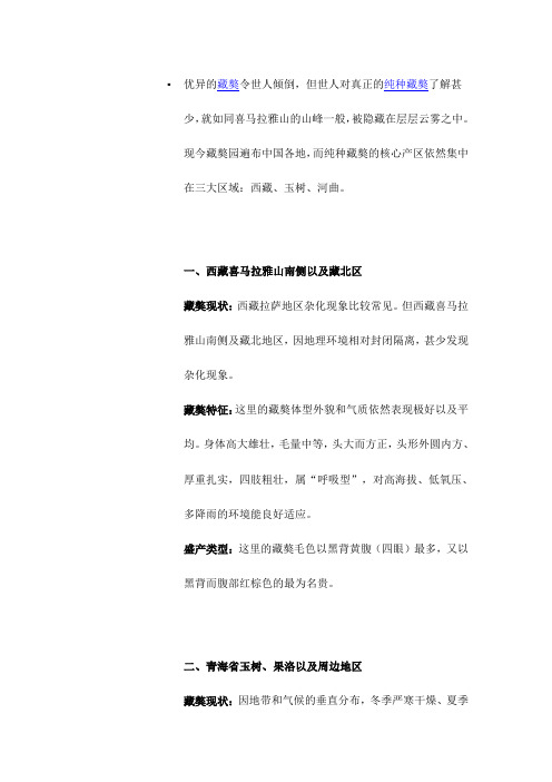 纯种藏獒三大集中地