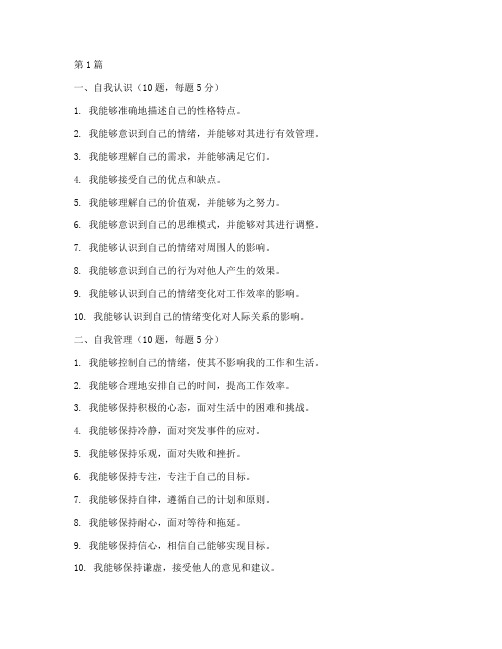 哈佛情商测试题2019(3篇)