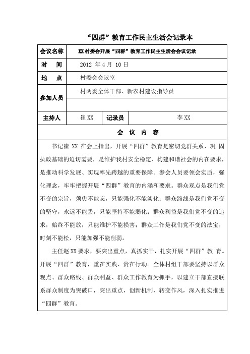 四群教育会议记录、措施