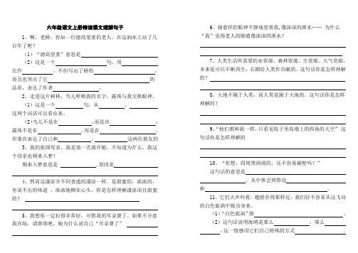 六年级语文上册精读课文理解句子