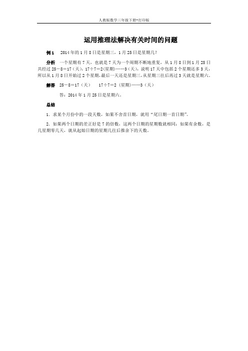 《年、月、日》能力提升 运用推理法解决有关时间的问题