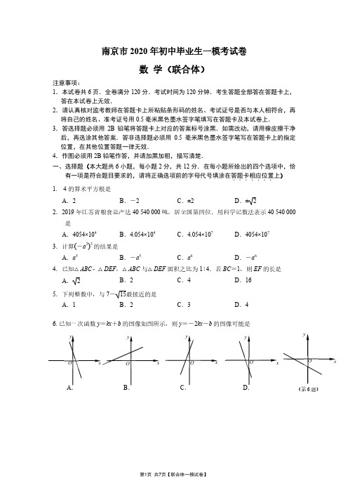 【联合体数学】2019-2020初三(下)一模试卷(含答案)