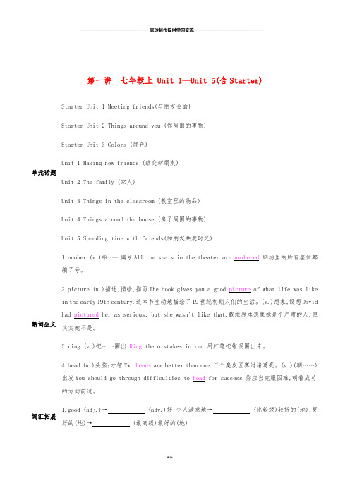 中考英语复习 第一部分 考点知识过关 第一讲 七上 Unit 1-5(含Starter)(梳理帮)检测.doc