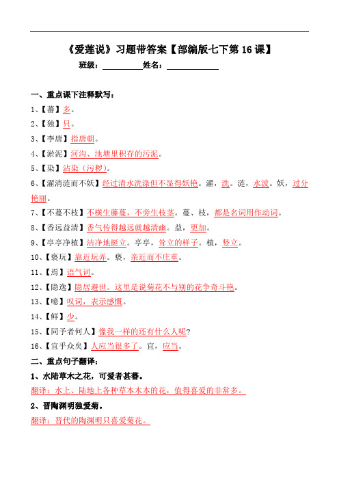 《爱莲说》注释、翻译、选择、简答习题带答案