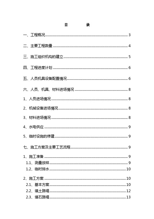 路基填方分项工程开工报告