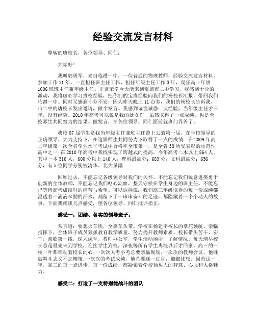 经验交流发言材料
