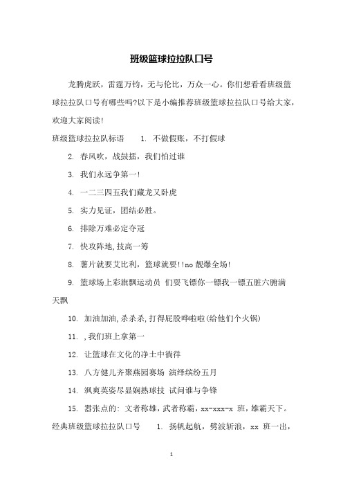 班级篮球拉拉队口号