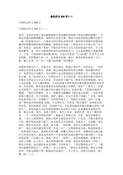 角色作文800字