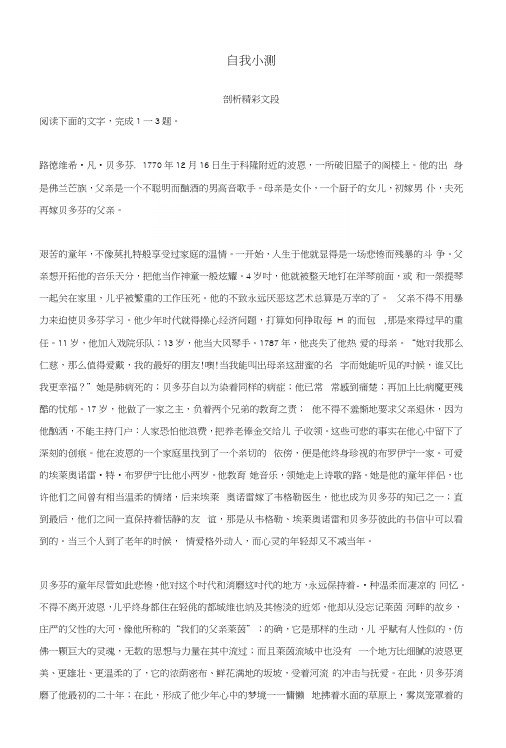 高中语文(粤教版)选修系列《传记选读》自我小测：10扼住命运的咽喉.docx