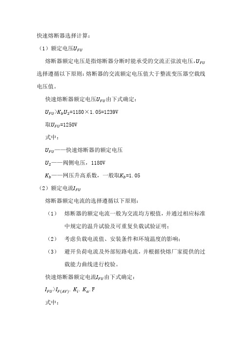快速熔断器选择计算