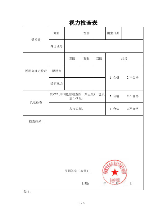 视力证明模板