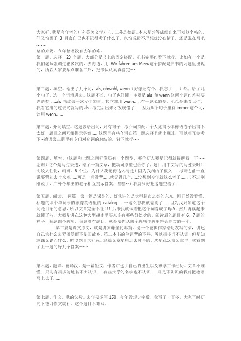 德语真题2011