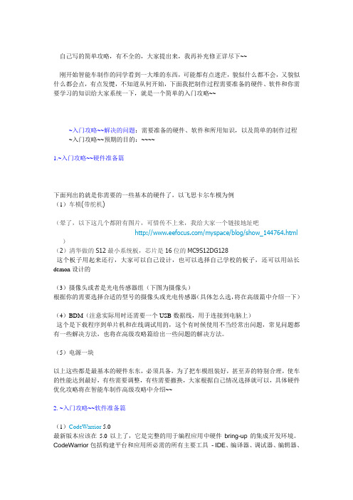 飞思卡尔新手攻略