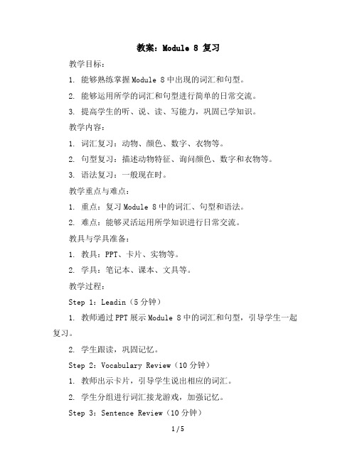 Module8复习(教案)外研版(三起)英语三年级上册